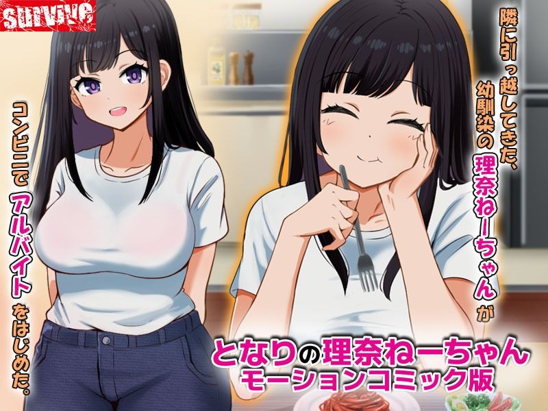 となりの理奈ねーちゃん  モーションコミック版 サンプル画像1