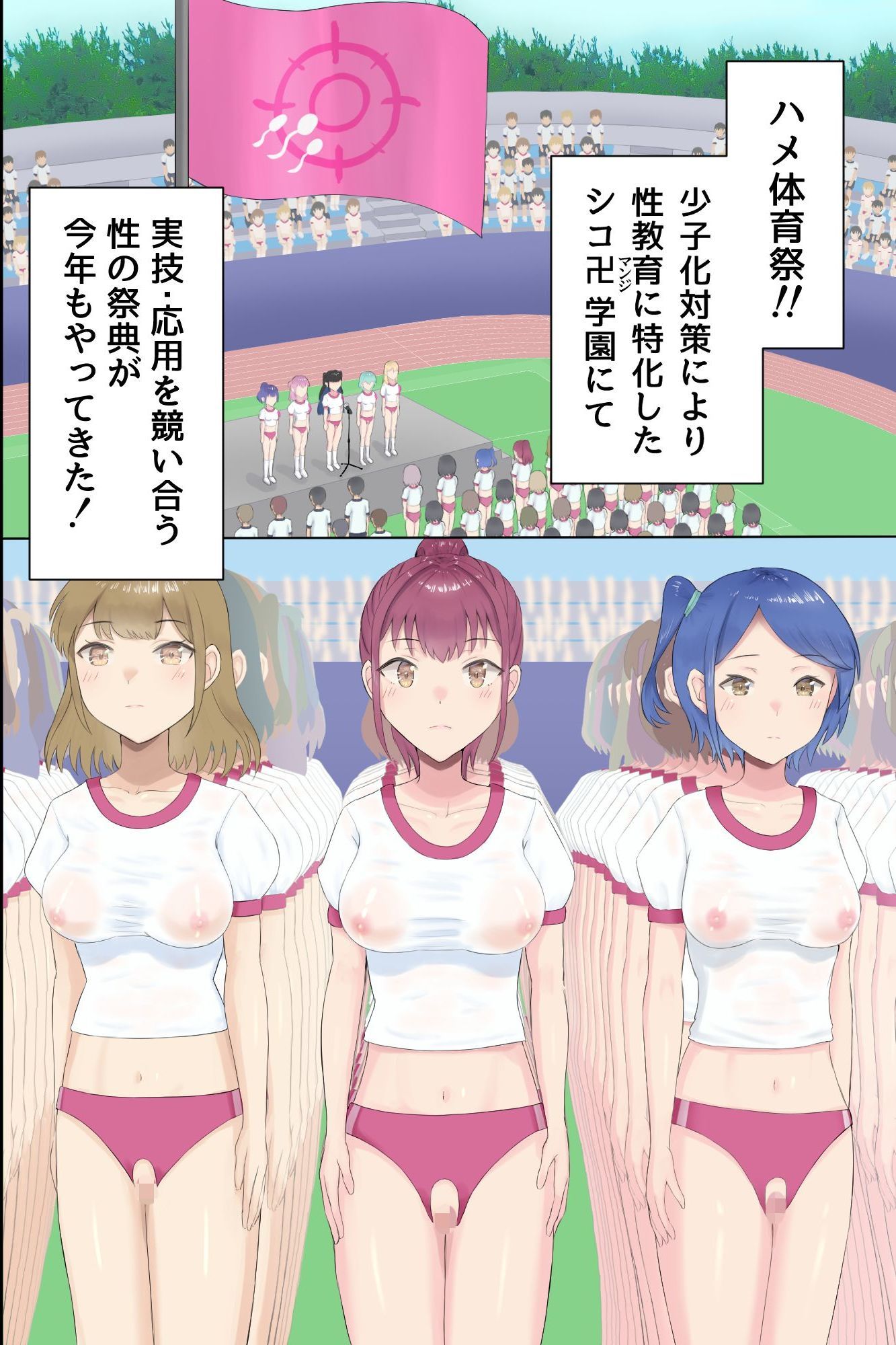 どすけべ競技しかないハメハメ乱交体育祭！おまんこ組体操、手コキ競争 サンプル画像4