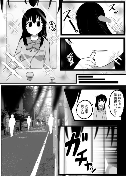 どなどな・どなー〜TS願望おじさん入れ替わり〜 サンプル画像1