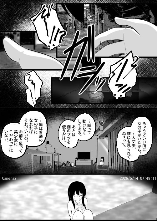 どなどな・どなー〜TS願望おじさん入れ替わり〜 サンプル画像2