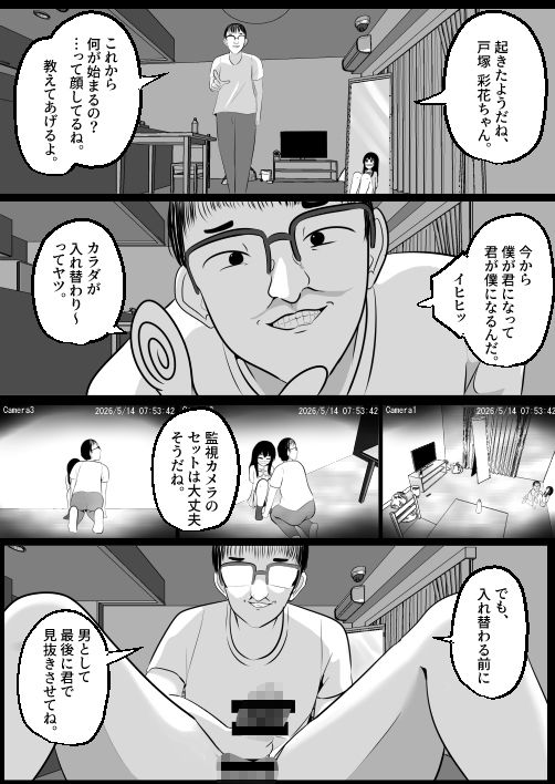 どなどな・どなー〜TS願望おじさん入れ替わり〜 サンプル画像3