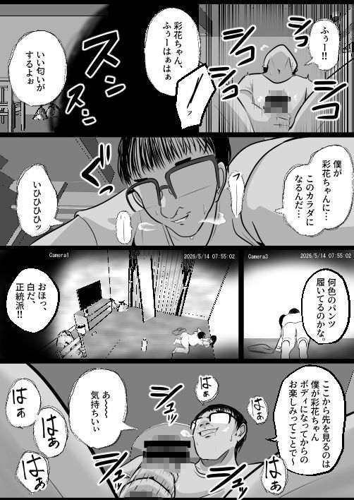どなどな・どなー〜TS願望おじさん入れ替わり〜 サンプル画像4