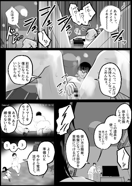 どなどな・どなー〜TS願望おじさん入れ替わり〜 サンプル画像5