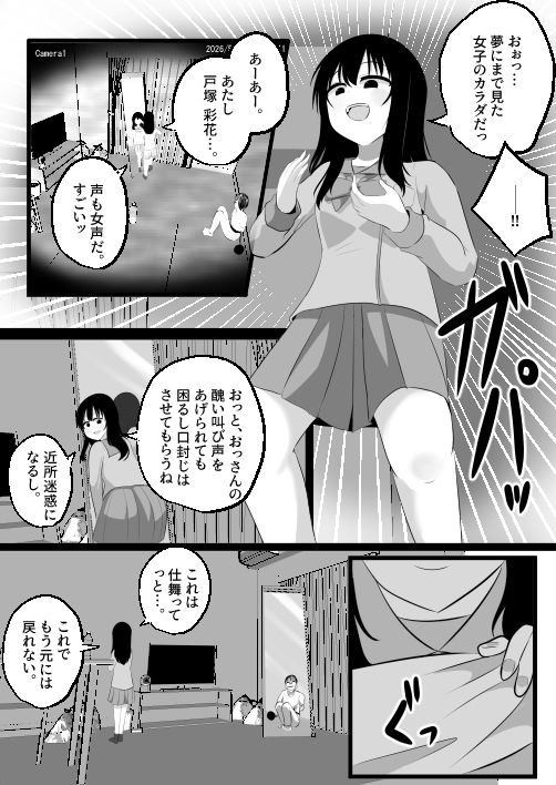 どなどな・どなー〜TS願望おじさん入れ替わり〜 サンプル画像8