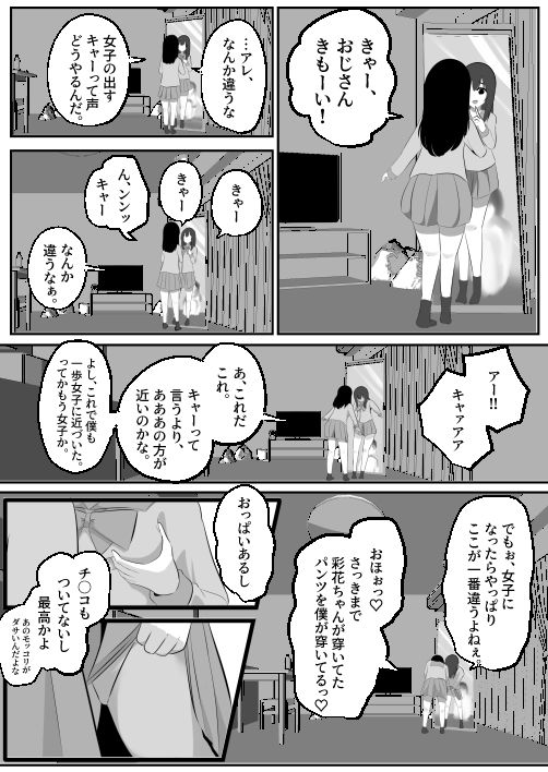 どなどな・どなー〜TS願望おじさん入れ替わり〜 サンプル画像9