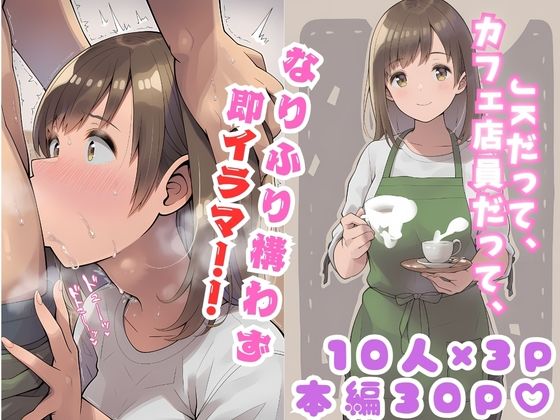 なりふり構わず即イラマ！！！ 1 サンプル画像1