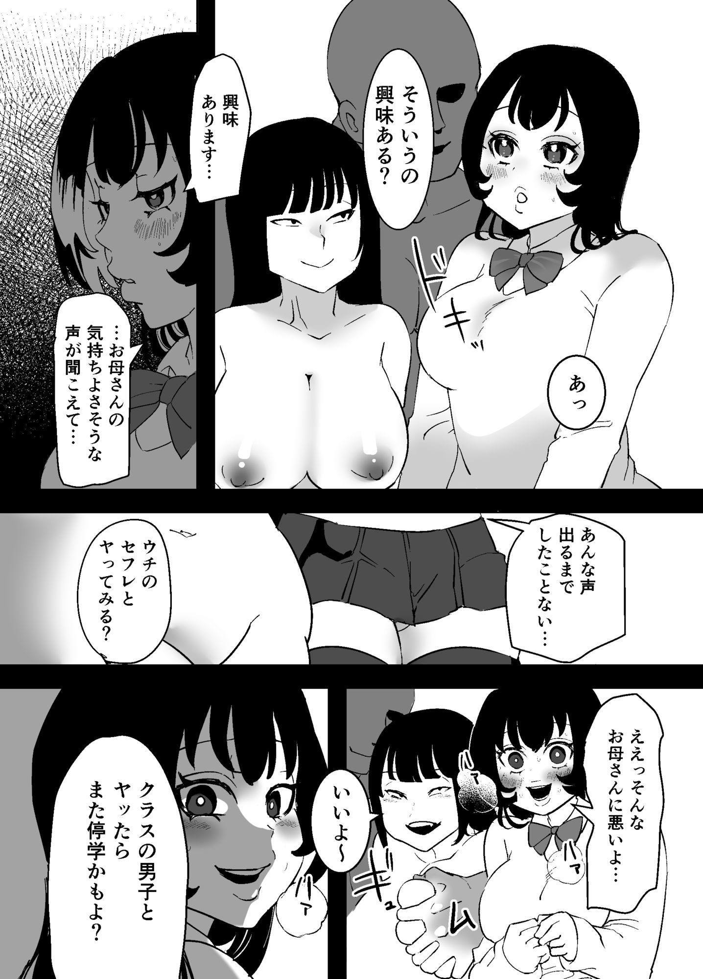 なんでもしちゃう母娘  ちひろとひなこ サンプル画像10