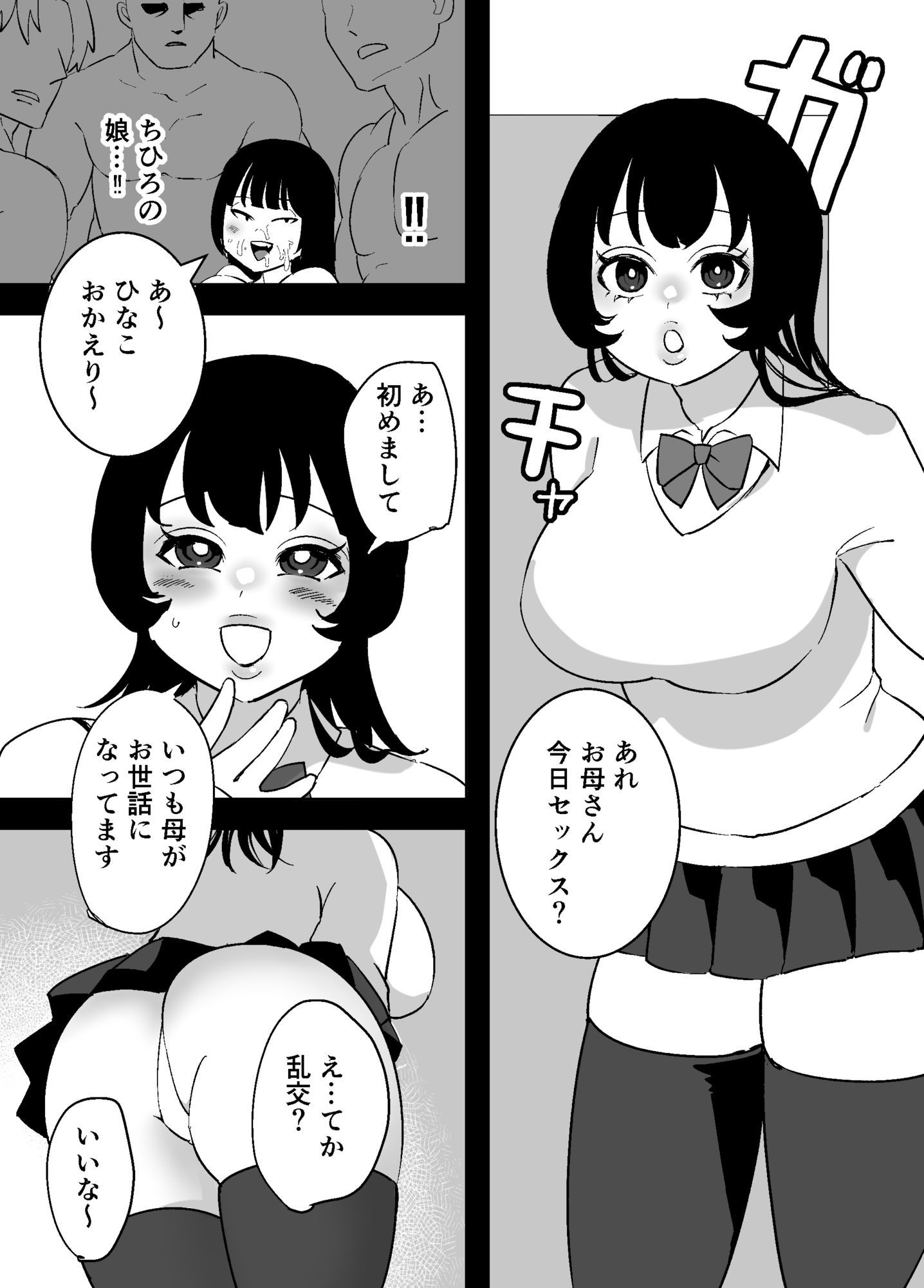 なんでもしちゃう母娘  ちひろとひなこ サンプル画像7
