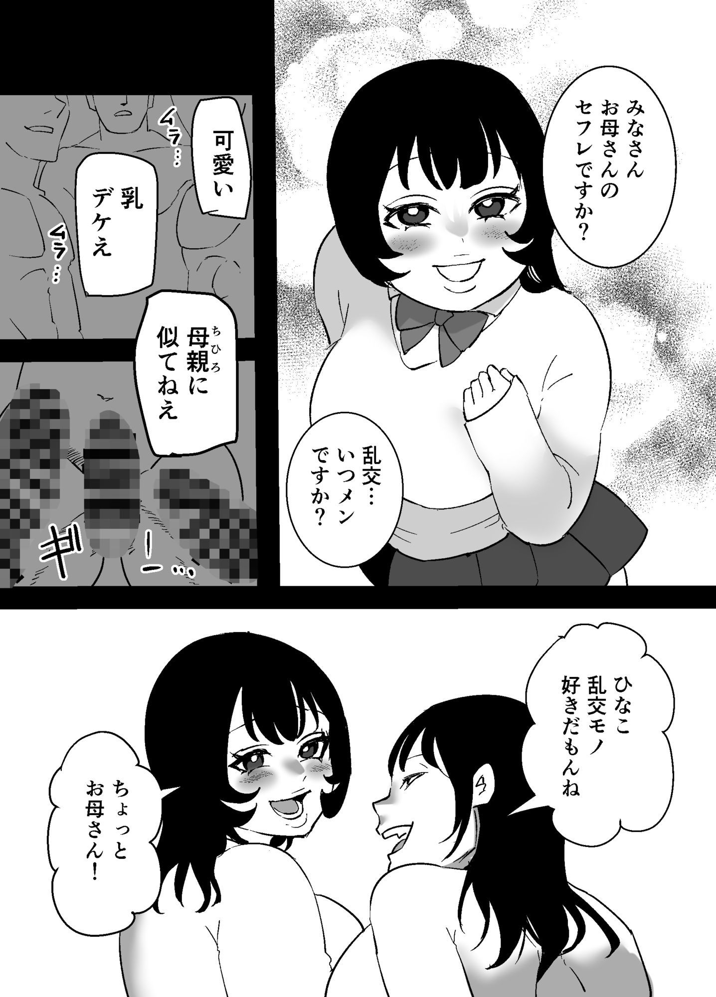 なんでもしちゃう母娘  ちひろとひなこ サンプル画像9