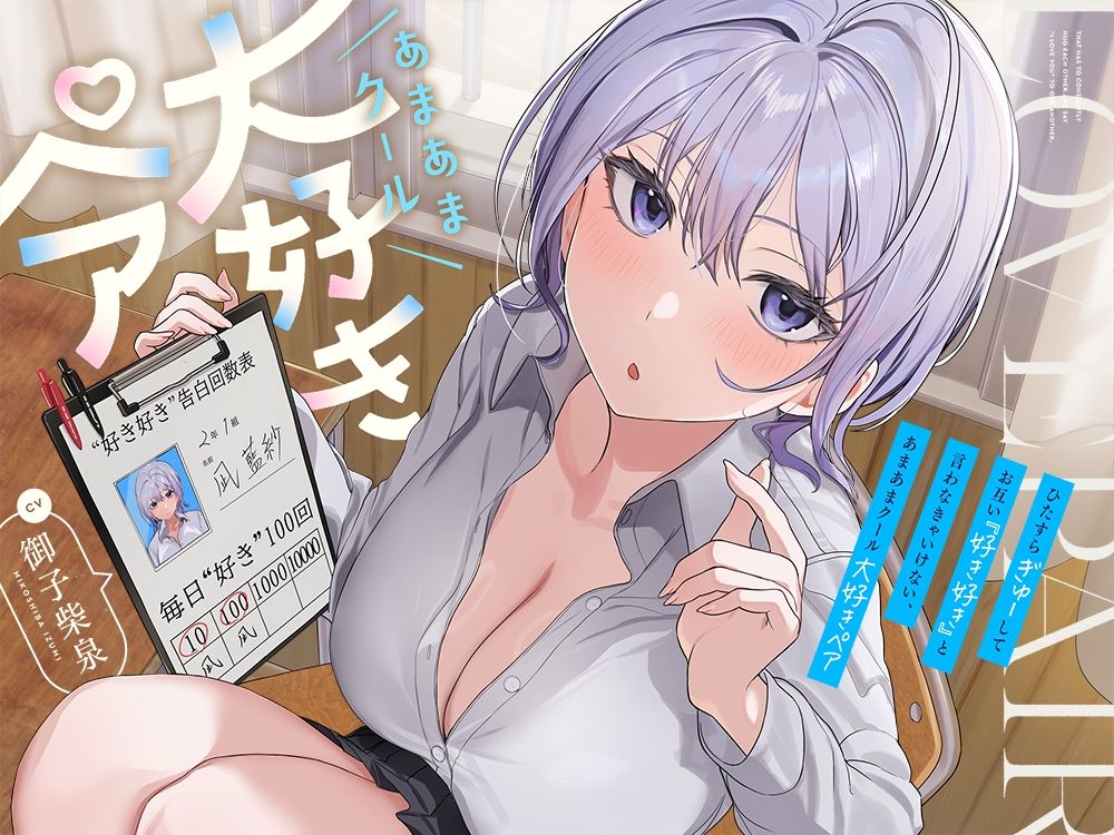 ひたすら‘ぎゅー’してお互い『好き好き』と言わなきゃいけない、あまあまクール‘大好きペア’ サンプル画像3