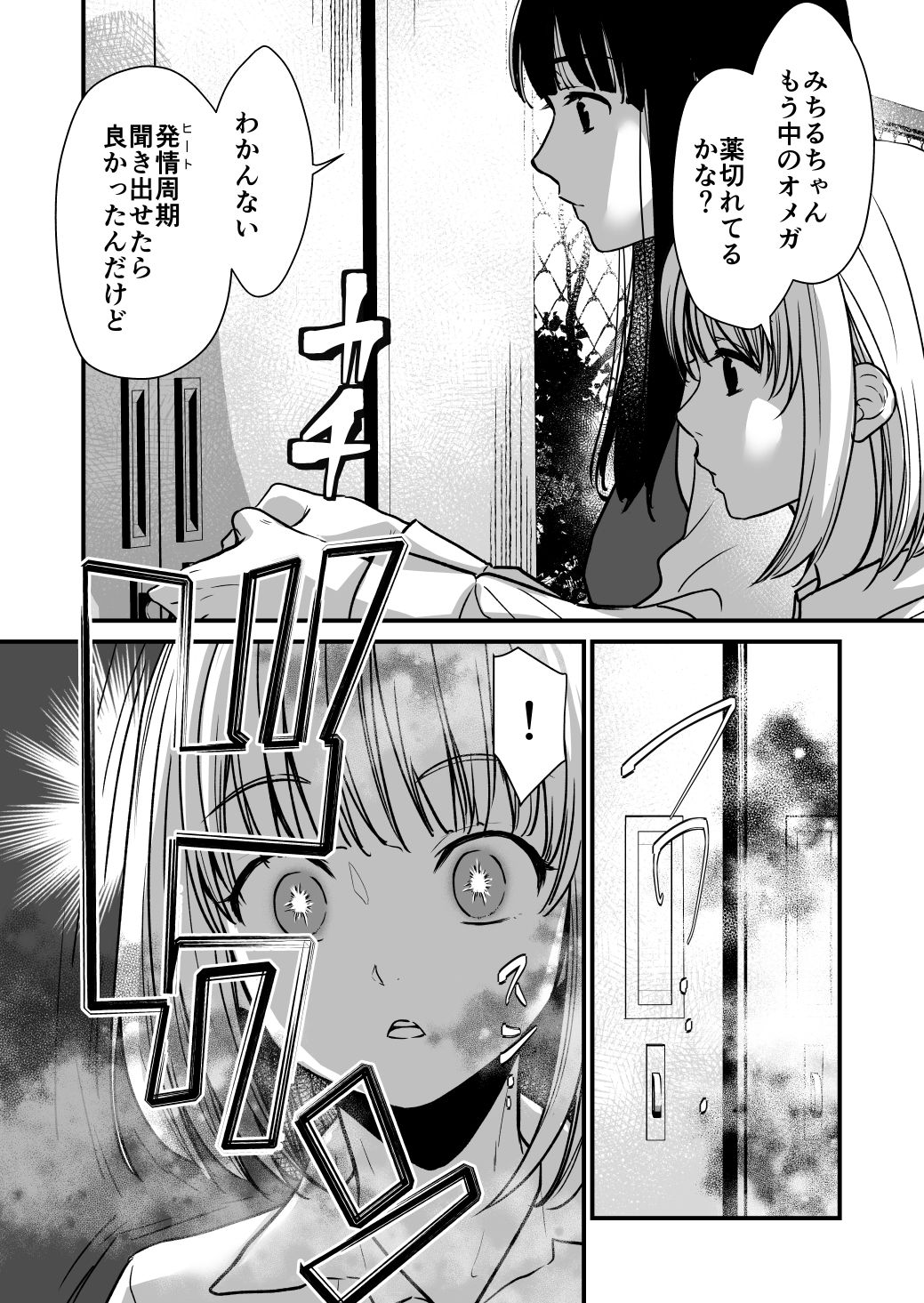 ふた×ふた2  オメガバース サンプル画像2