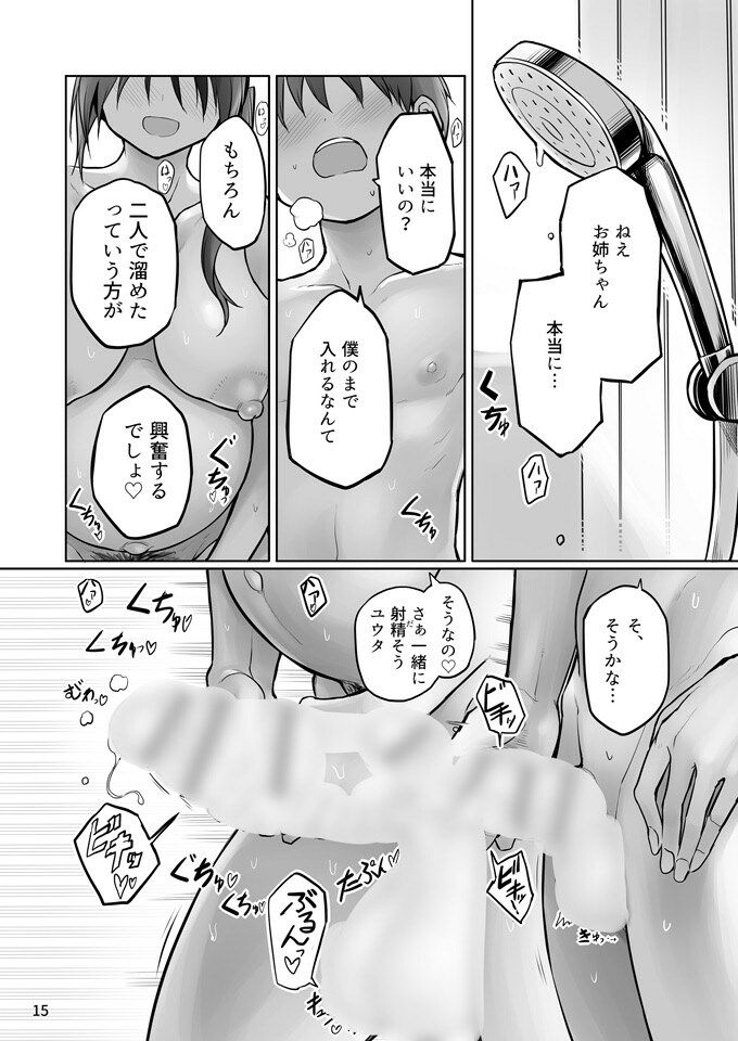 ふたなりおねえちゃん精液風呂出産せっくす サンプル画像4