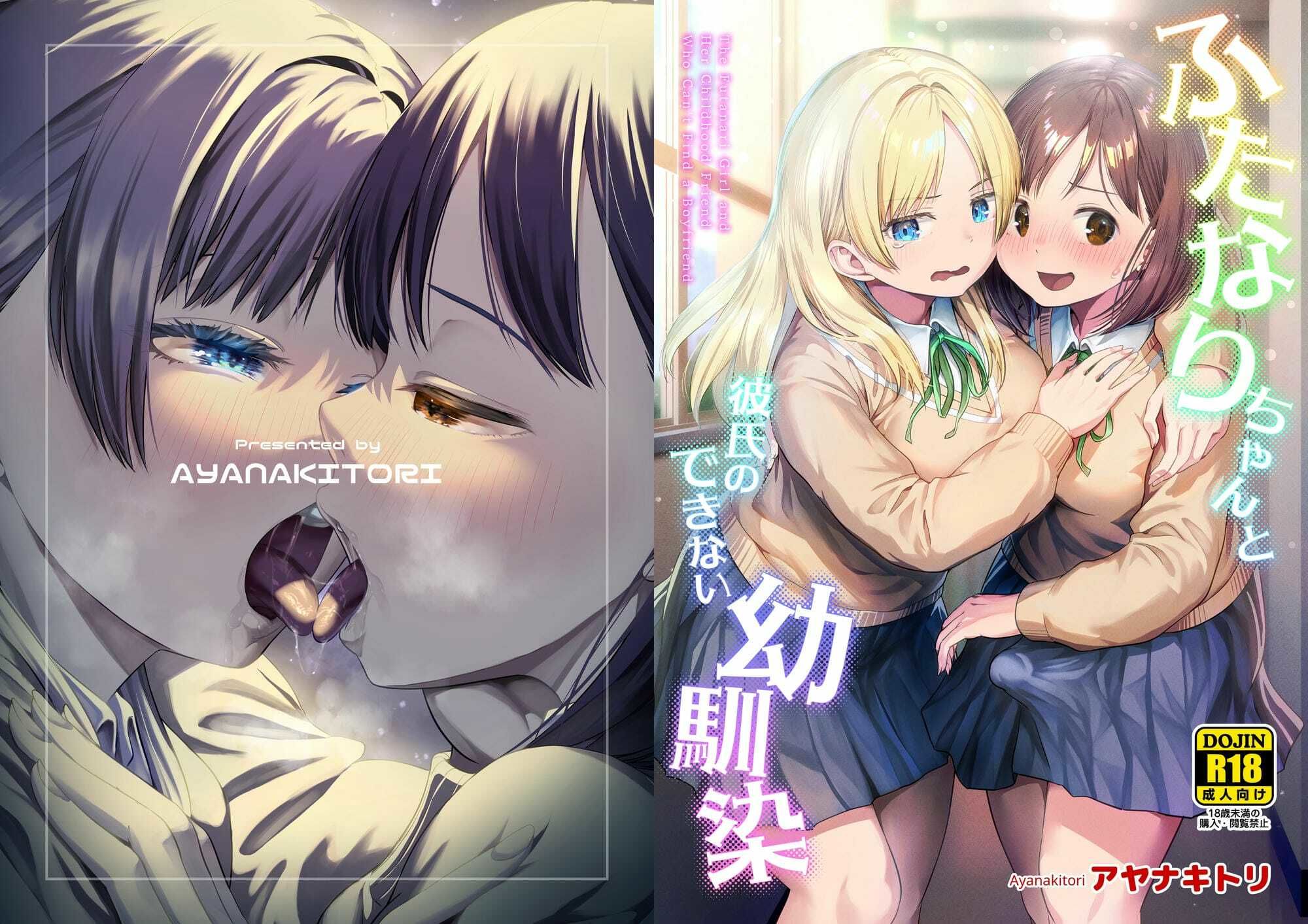 ふたなりちゃんと彼氏のできない幼馴染 サンプル画像10