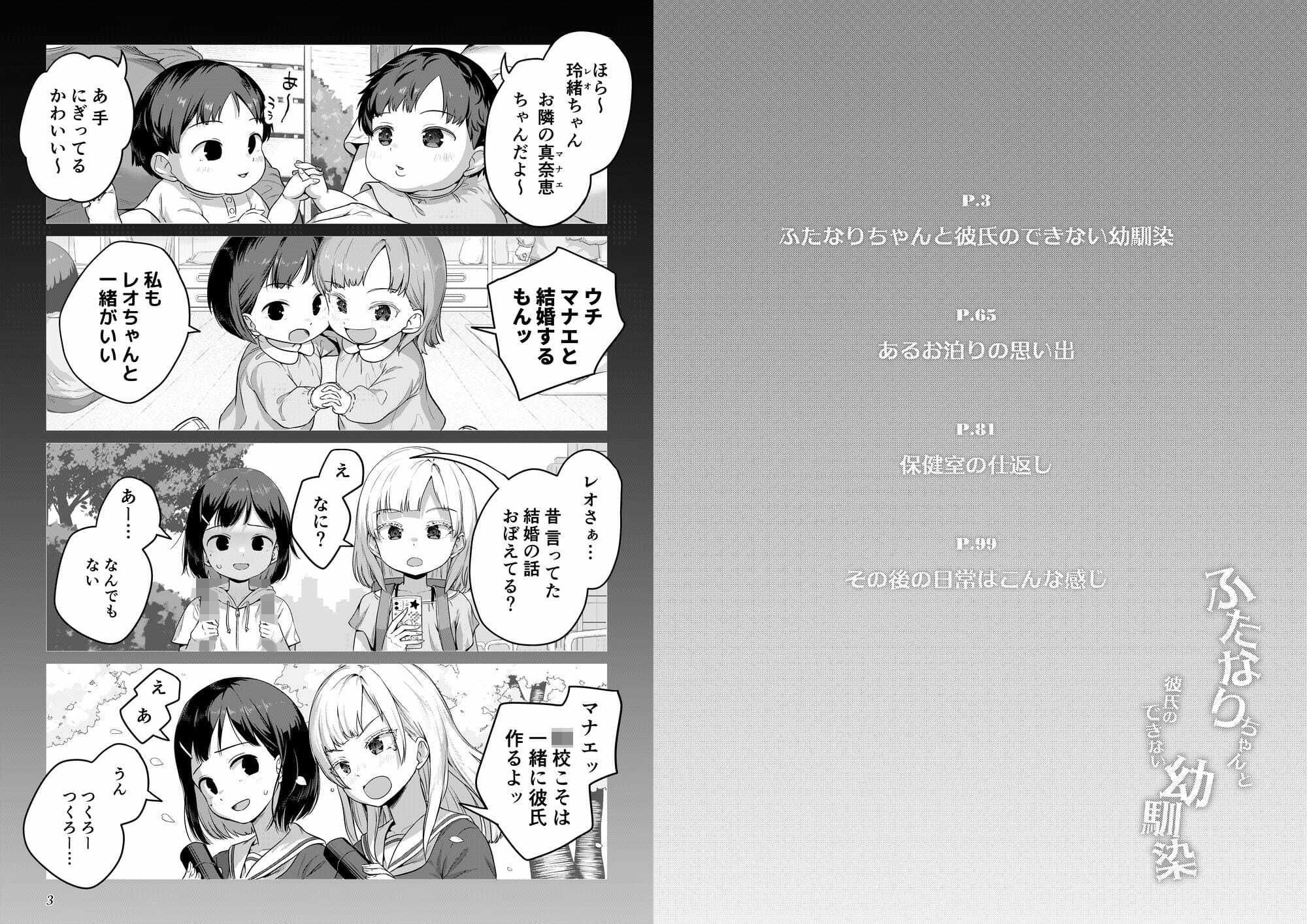 ふたなりちゃんと彼氏のできない幼馴染 サンプル画像1