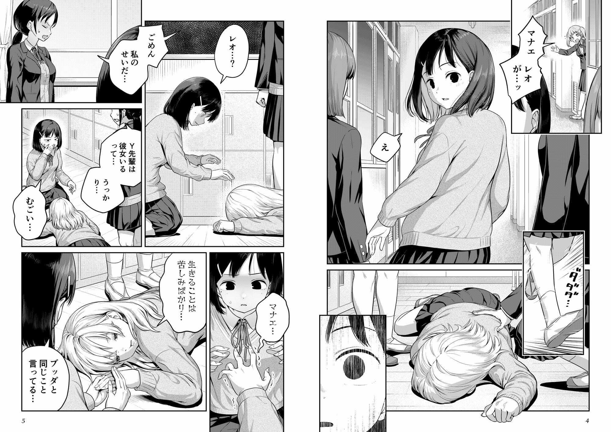 ふたなりちゃんと彼氏のできない幼馴染 サンプル画像2