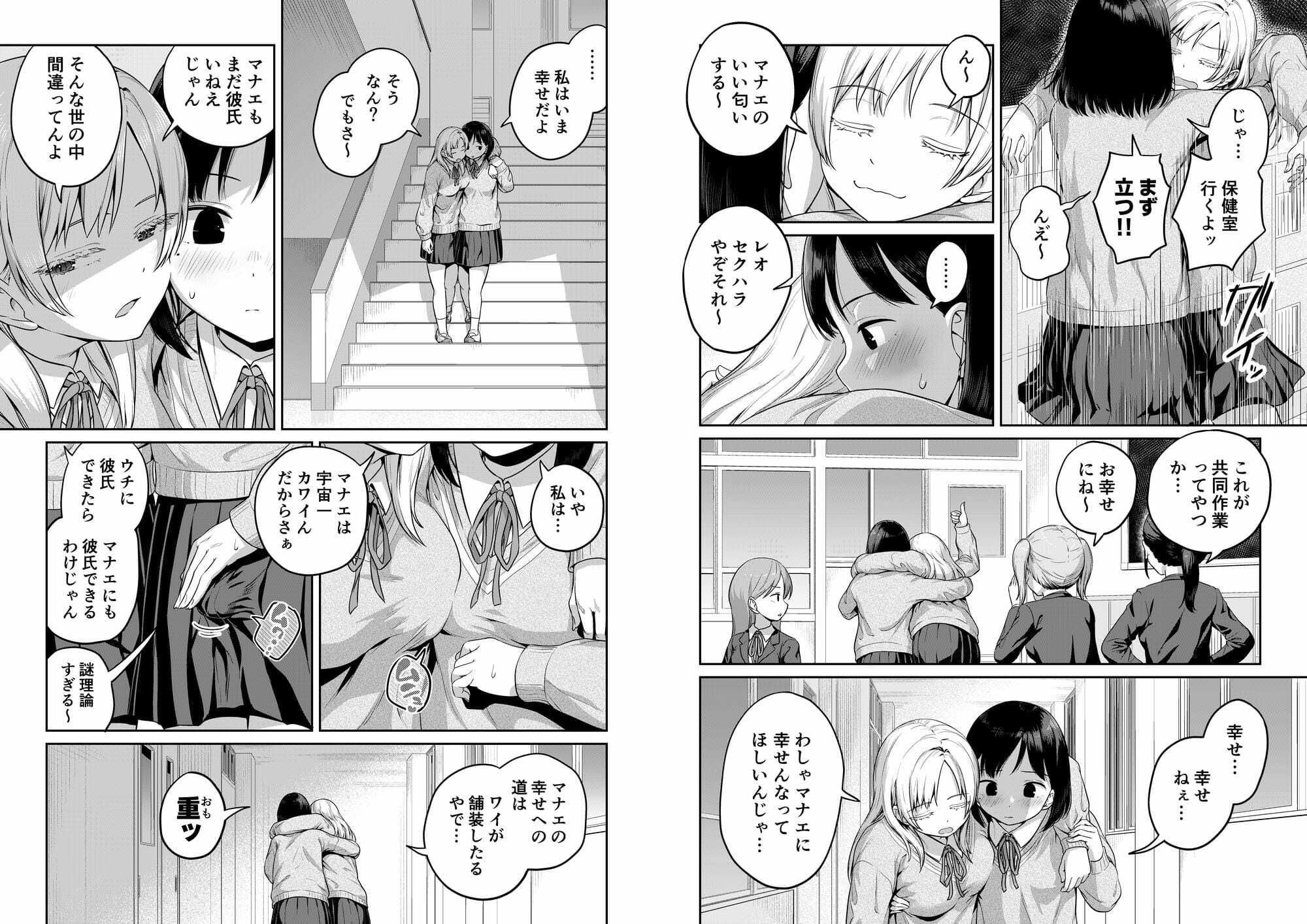 ふたなりちゃんと彼氏のできない幼馴染 サンプル画像4