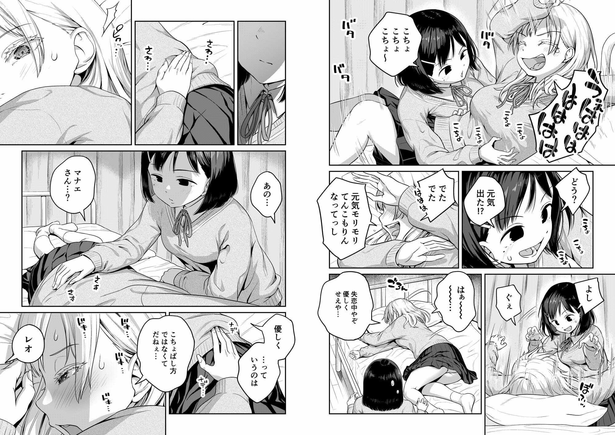 ふたなりちゃんと彼氏のできない幼馴染 サンプル画像6