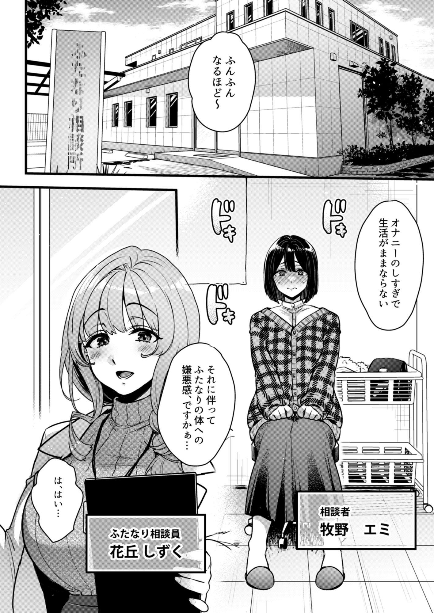 ふたなりの相談員さん-初めての相談編- サンプル画像1