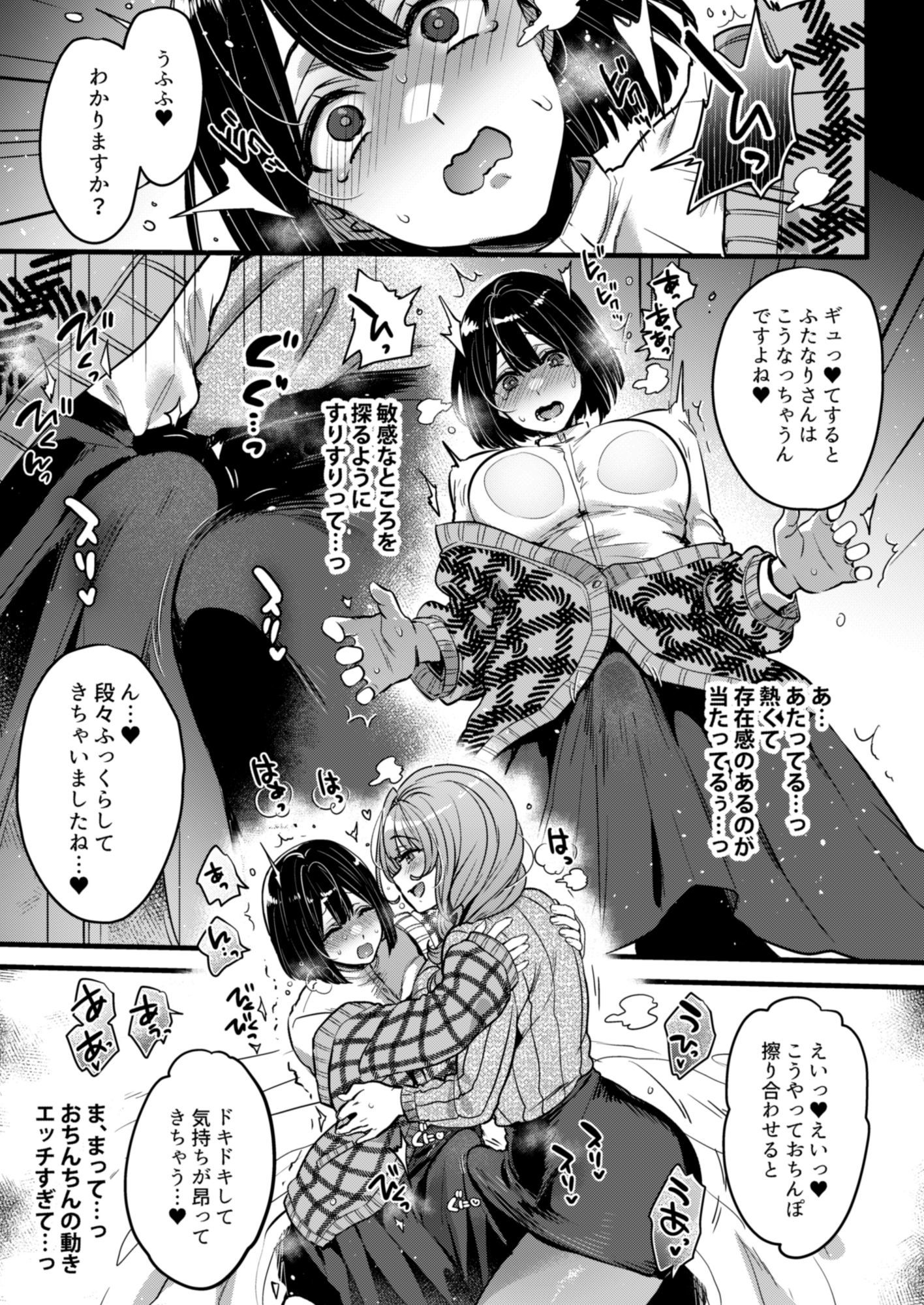 ふたなりの相談員さん-初めての相談編- サンプル画像3