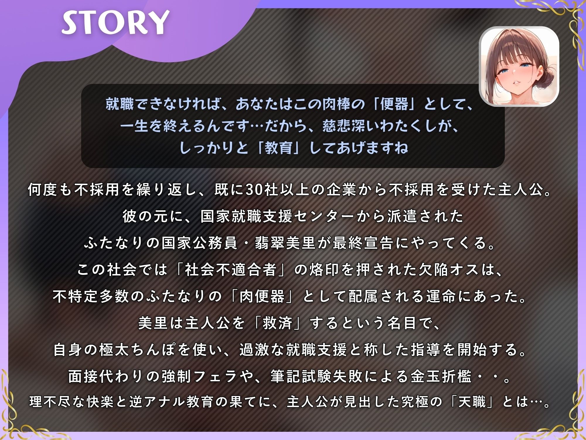 ふたなりアナル開発で就職支援されて「専属オナホ」という天職（永久就職）に出会うマゾオス【ドM向け/KU100】 サンプル画像1
