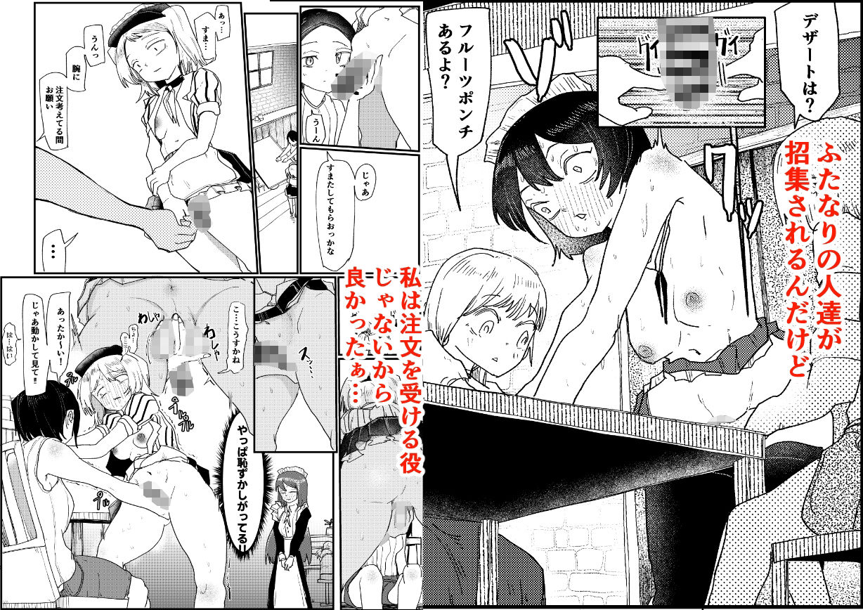 ふたなりカフェは勃っちゃダメ サンプル画像2