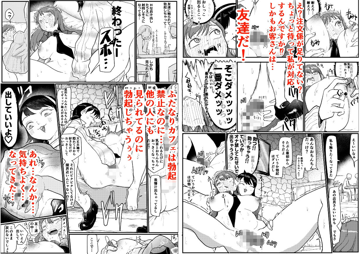 ふたなりカフェは勃っちゃダメ サンプル画像3