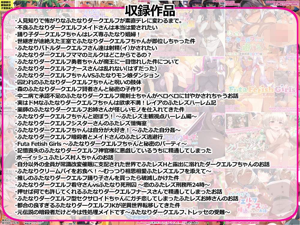 ふたなりダークエルフシリーズ第一期総集編2018-2024 サンプル画像2