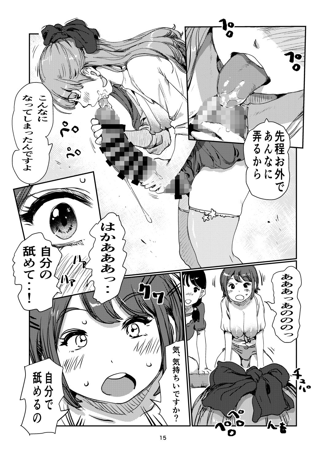 ふたなり伝道師 サンプル画像5