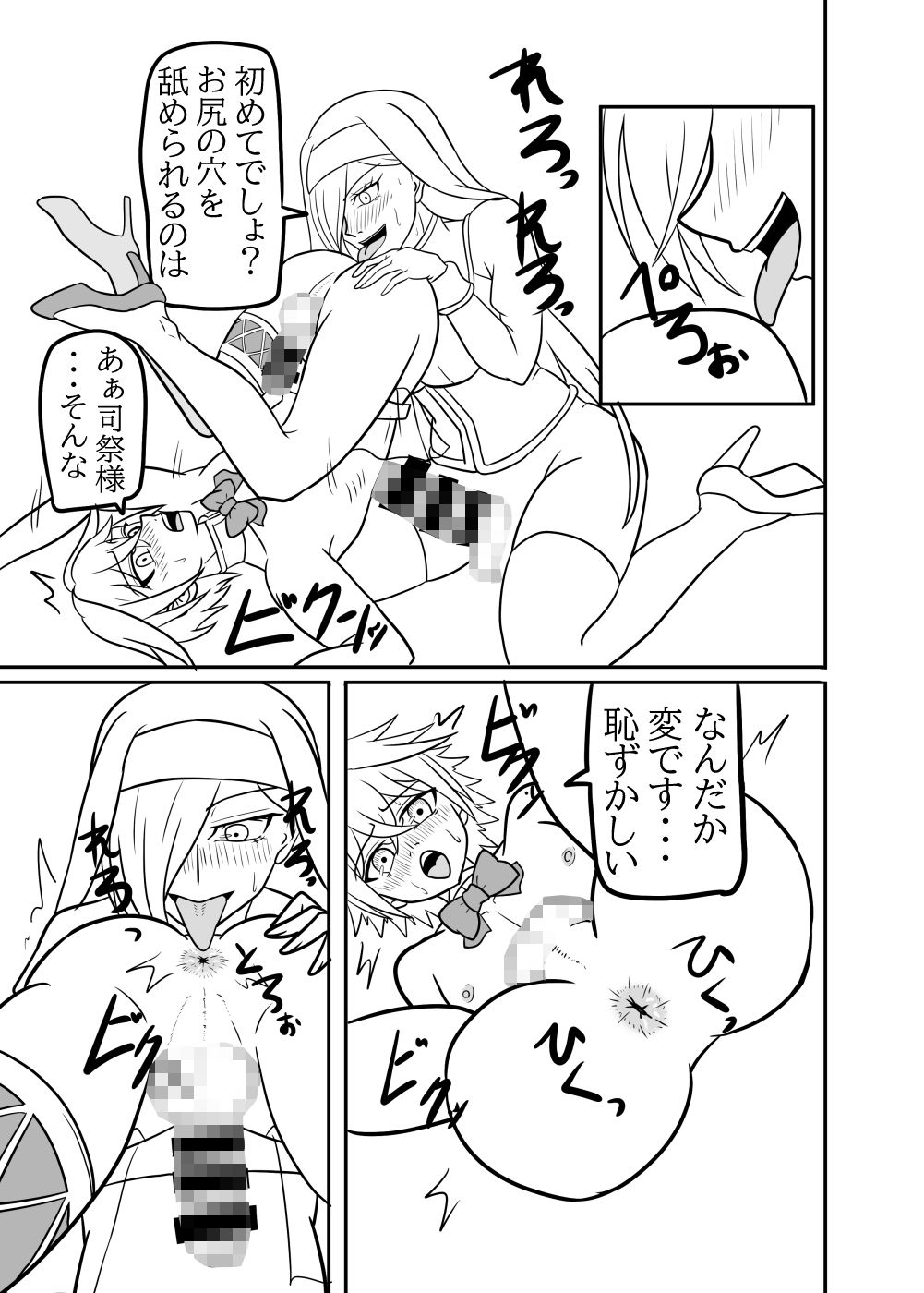 ふたなり司祭の教育 サンプル画像3