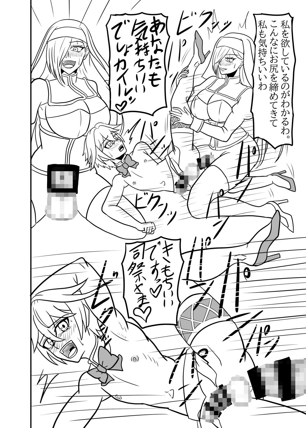 ふたなり司祭の教育 サンプル画像8