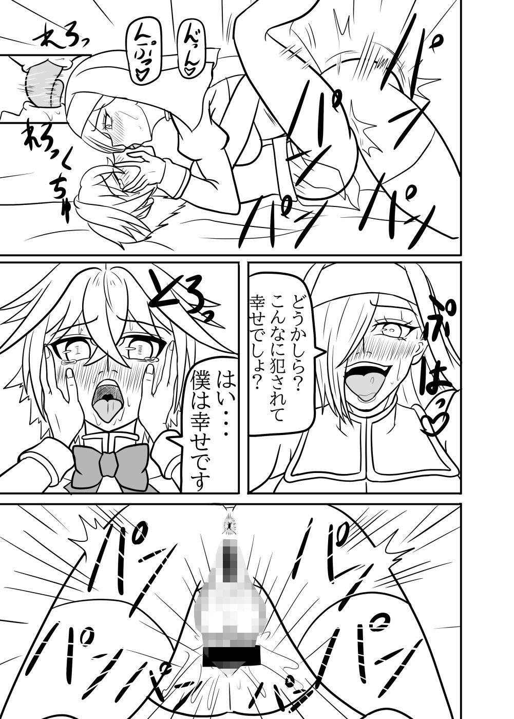 ふたなり司祭の教育 サンプル画像9