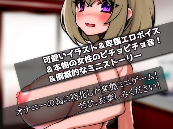ふたなり姉〜ショタ弟で妊娠しちゃった姉！〜オナニー用ミニゲーム サンプル画像4