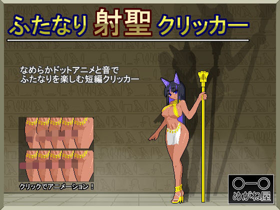 ふたなり射聖クリッカー サンプル画像1