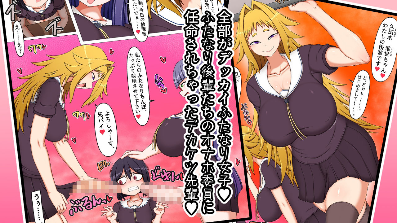 ふたなり後輩たちの性欲処理委員に選ばれてしまいました。 サンプル画像2