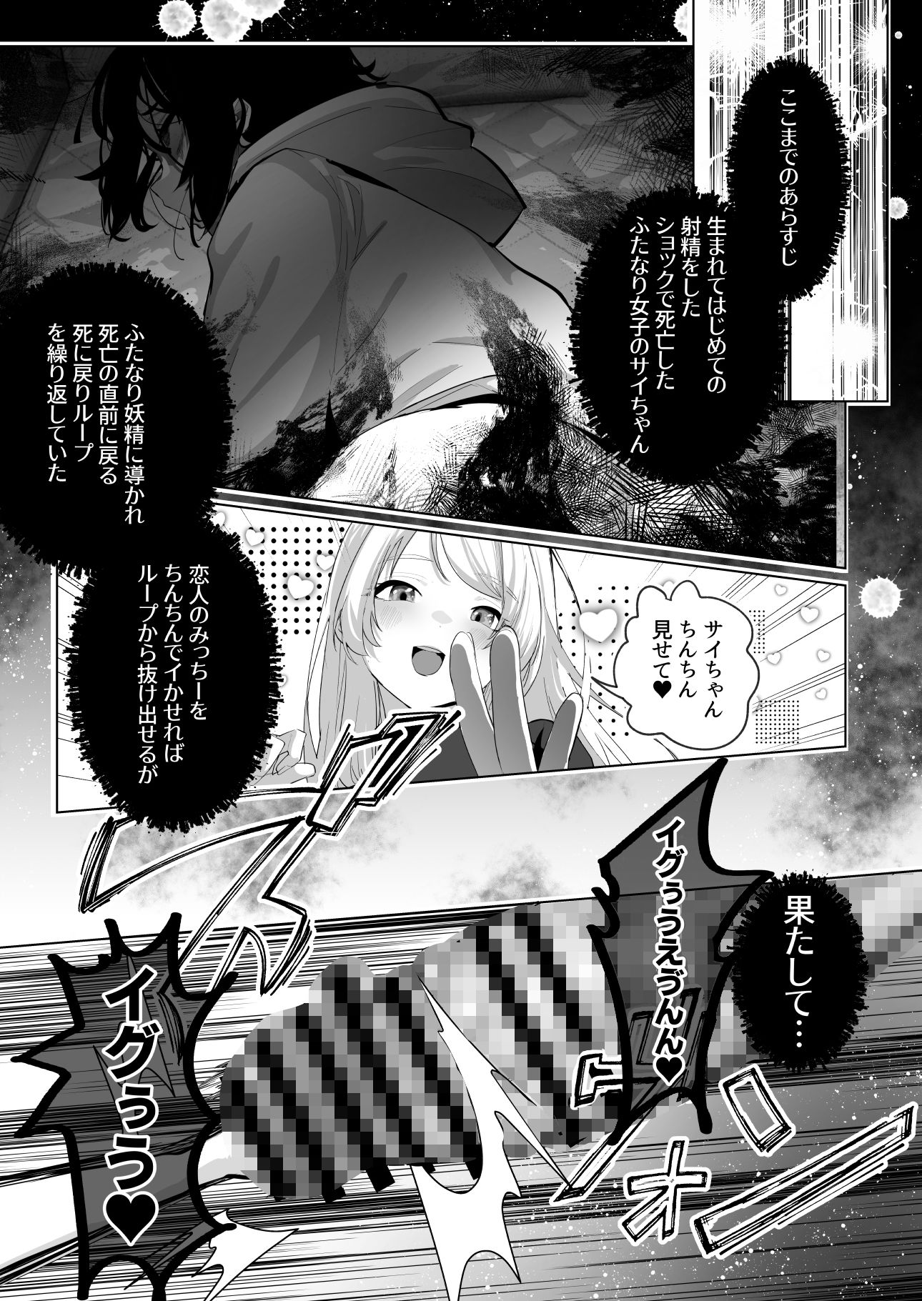 ふたなり死に戻りチャレンジ2 〜射精したら死んじゃうけどあの子をイかせたい…〜 サンプル画像1