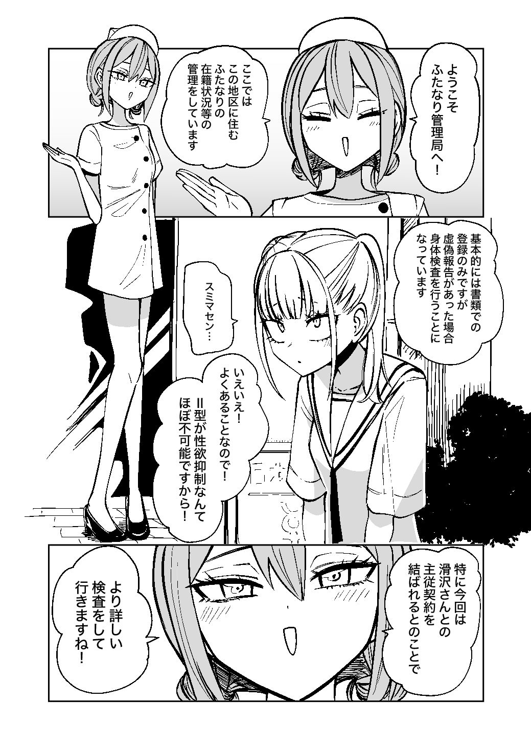 ふたなり管理局でちんぽの嘘が全部バレました サンプル画像1