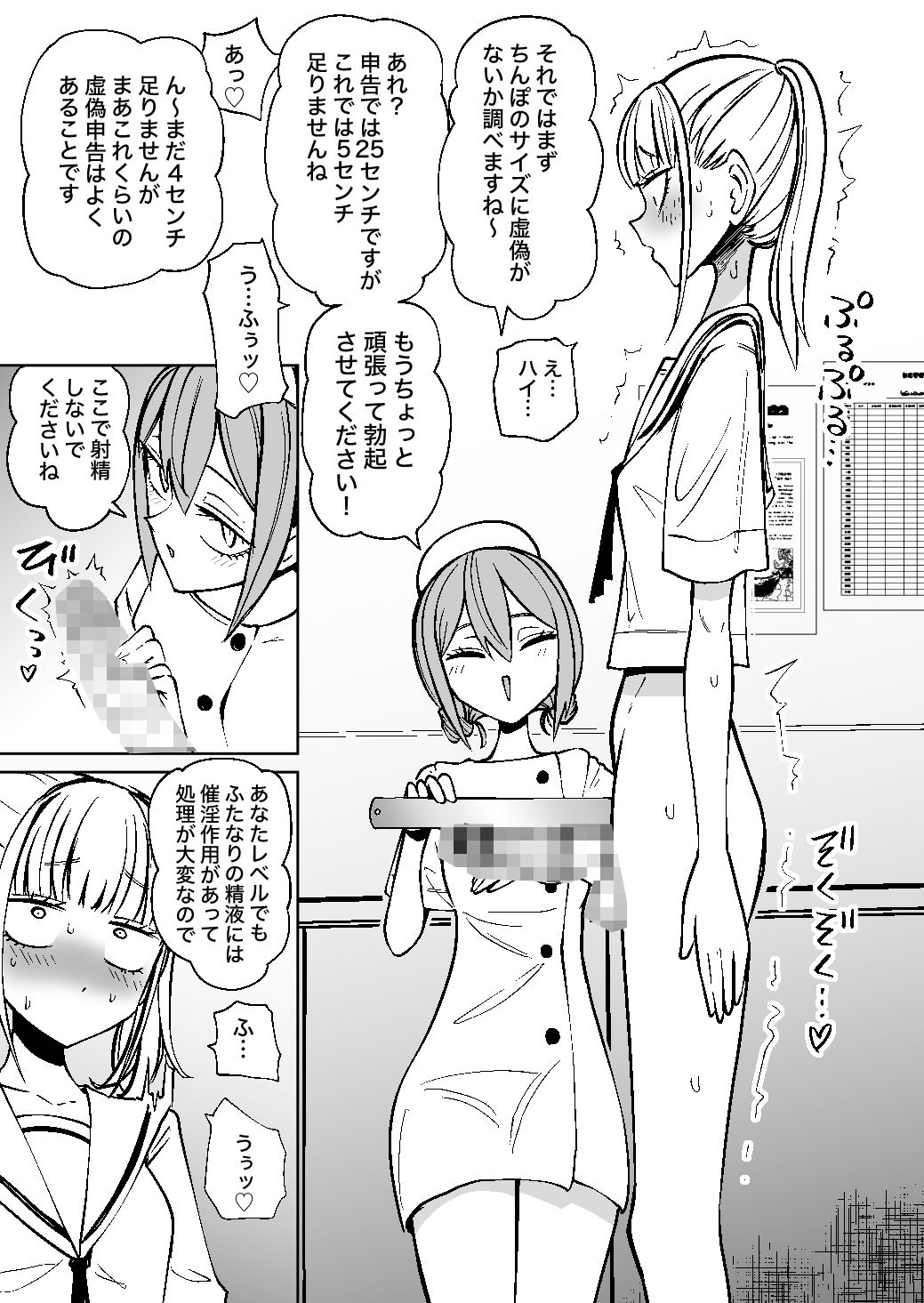 ふたなり管理局でちんぽの嘘が全部バレました サンプル画像2