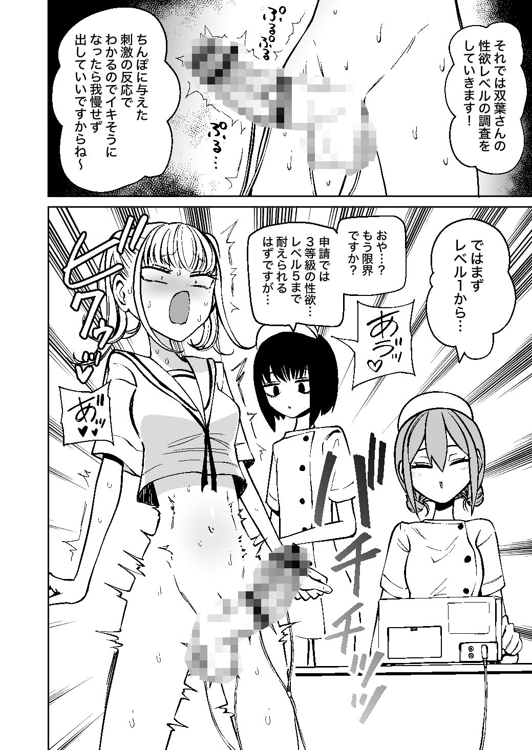 ふたなり管理局でちんぽの嘘が全部バレました サンプル画像3
