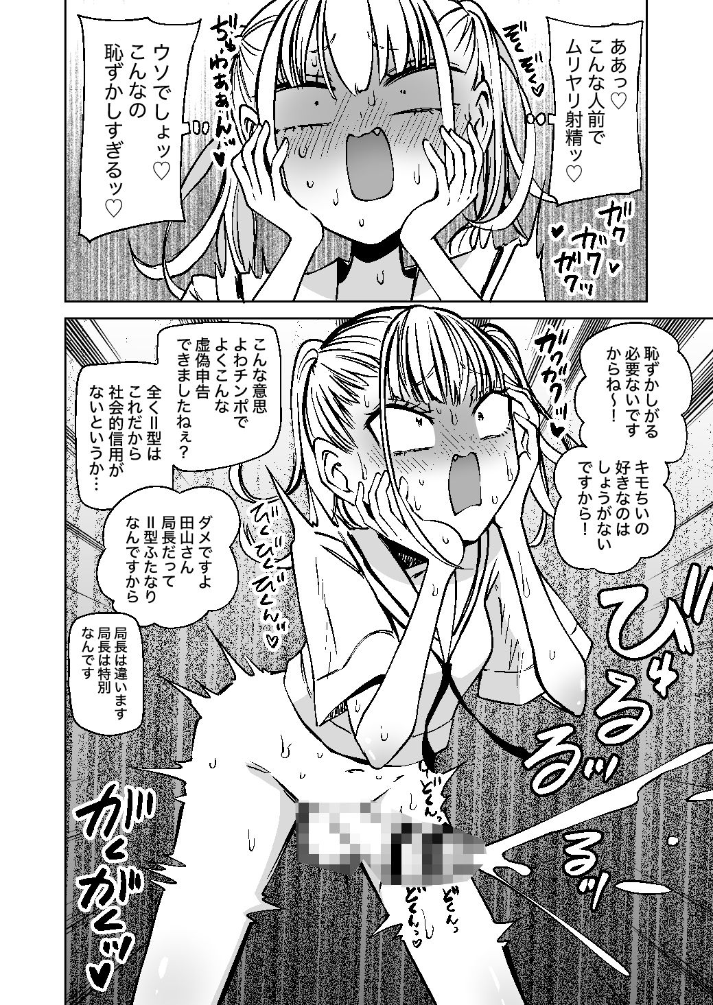 ふたなり管理局でちんぽの嘘が全部バレました サンプル画像5