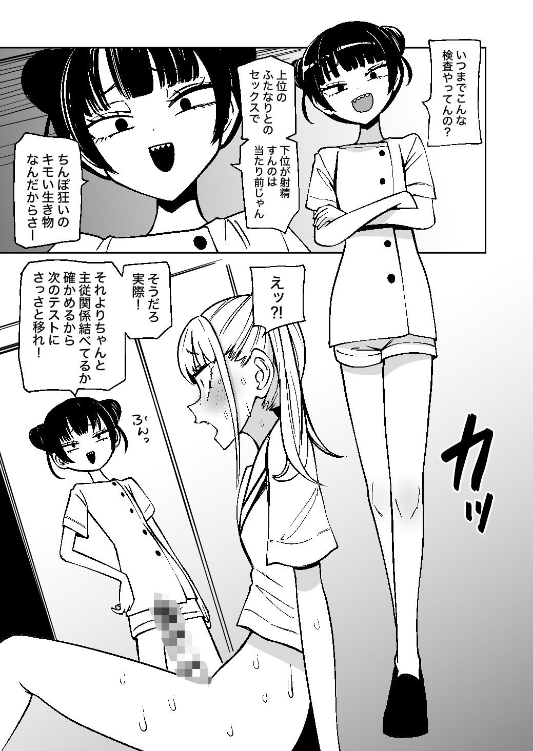 ふたなり管理局でちんぽの嘘が全部バレました サンプル画像7