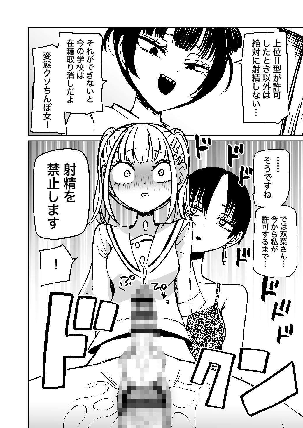 ふたなり管理局でちんぽの嘘が全部バレました サンプル画像8