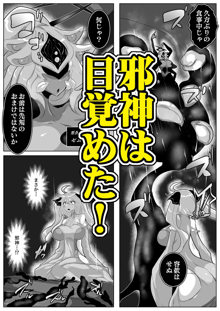 ふたりの聖女と悪食邪神 サンプル画像1