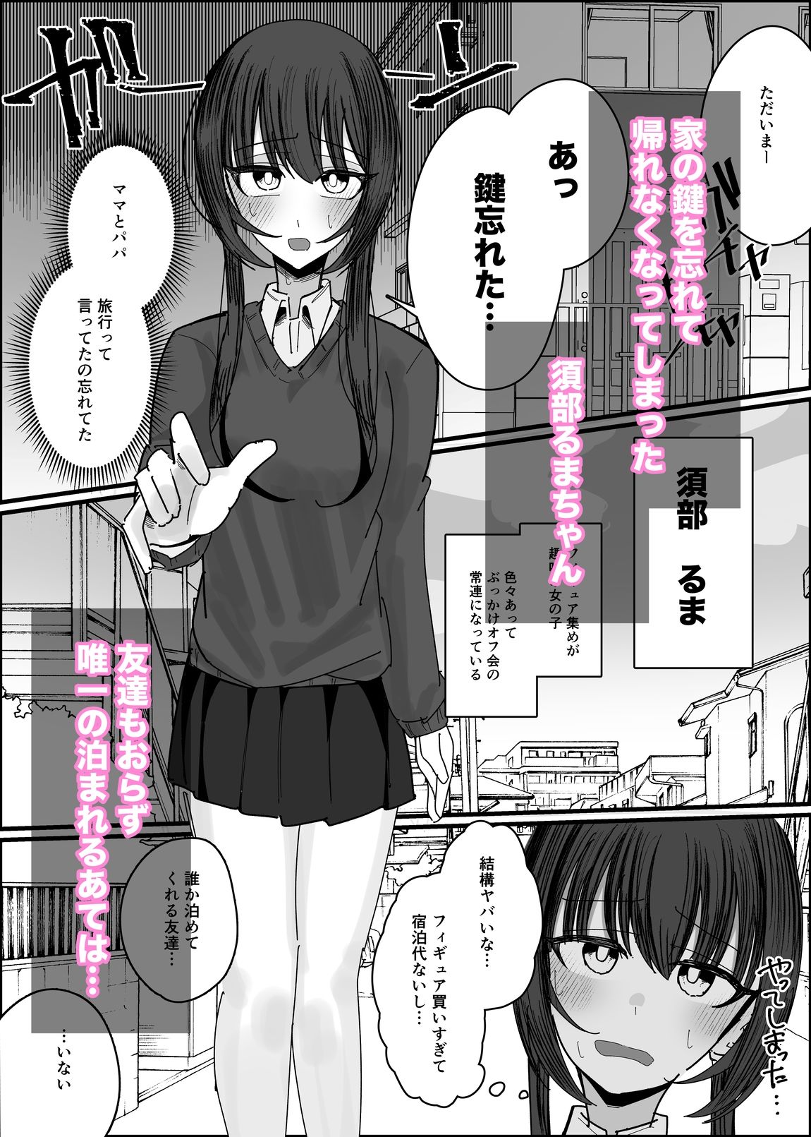 ぶっかけオフ会参加希望〜お泊り編1泊目〜 サンプル画像1