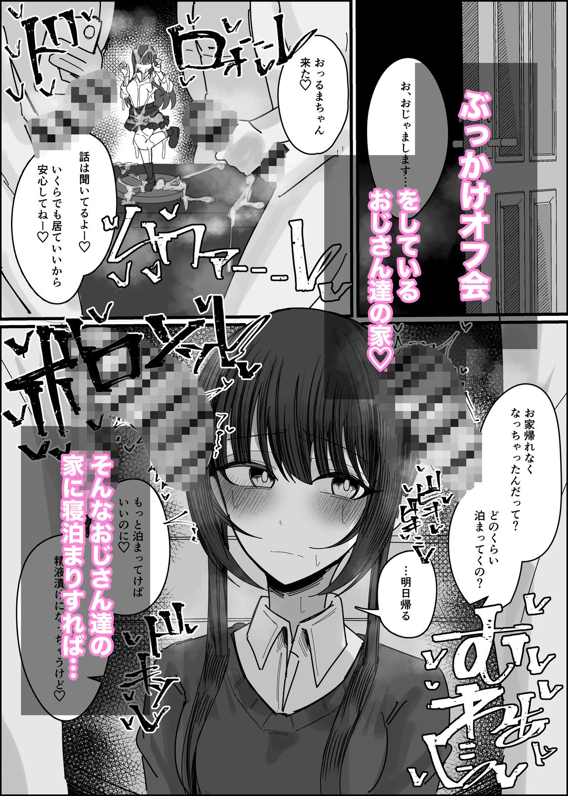 ぶっかけオフ会参加希望〜お泊り編1泊目〜 サンプル画像2