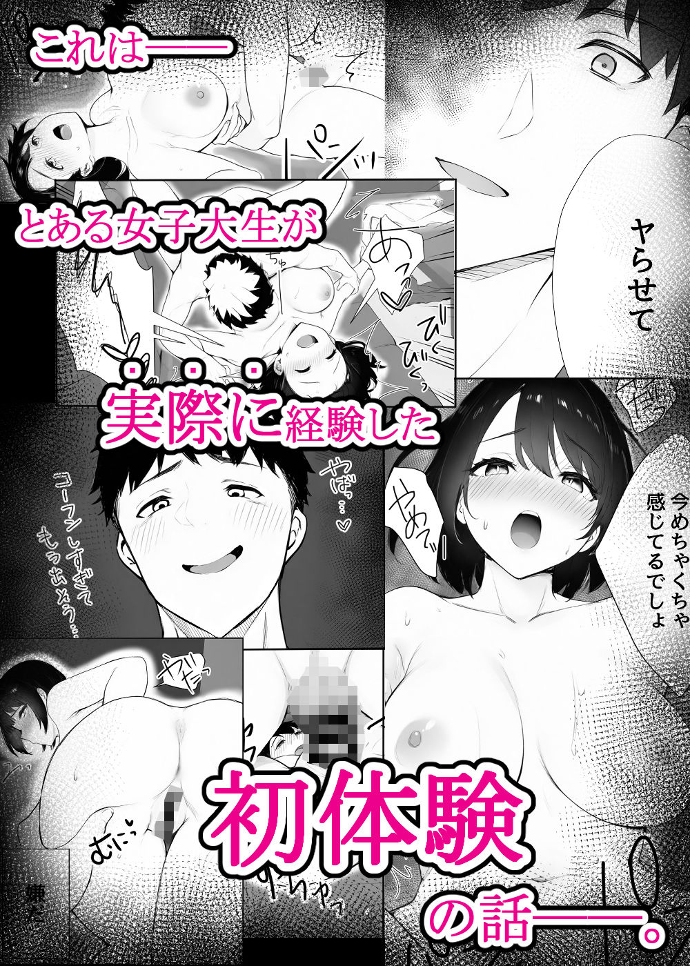 ほぼ実話。とある女子大生の性遍歴〜処女喪失編〜 サンプル画像10