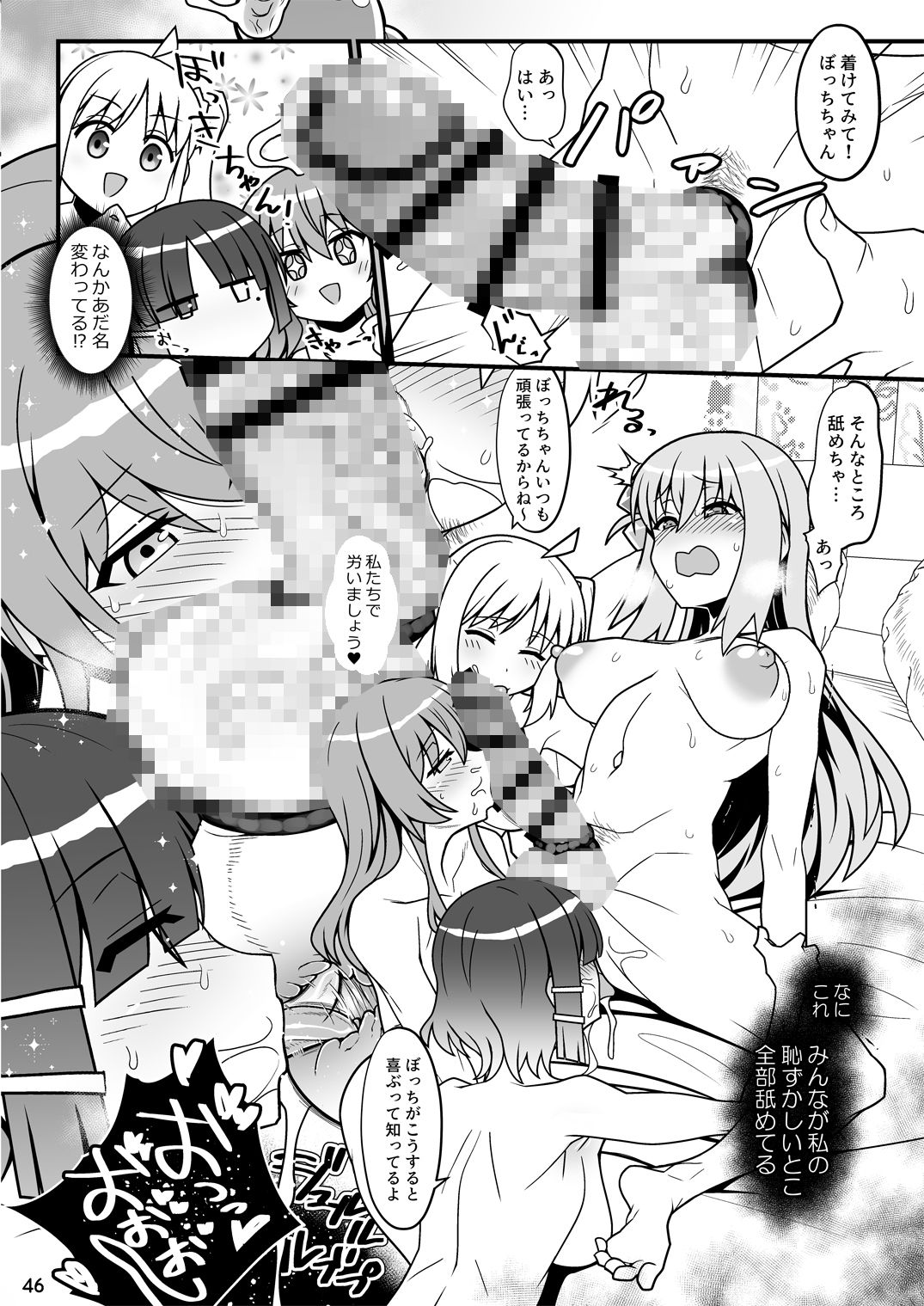 ぼざろふたなり合同 サンプル画像3