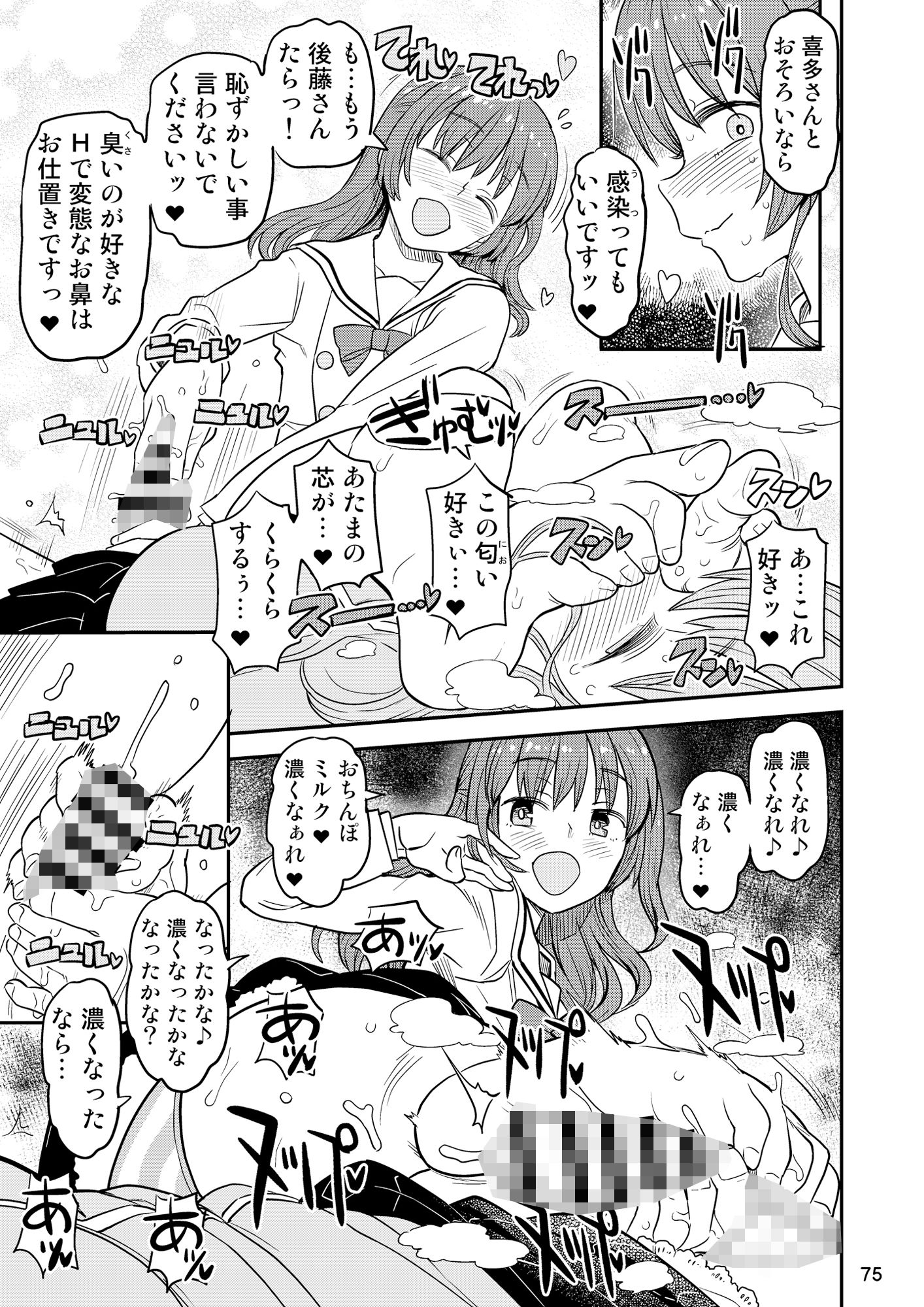 ぼざろふたなり合同 サンプル画像8