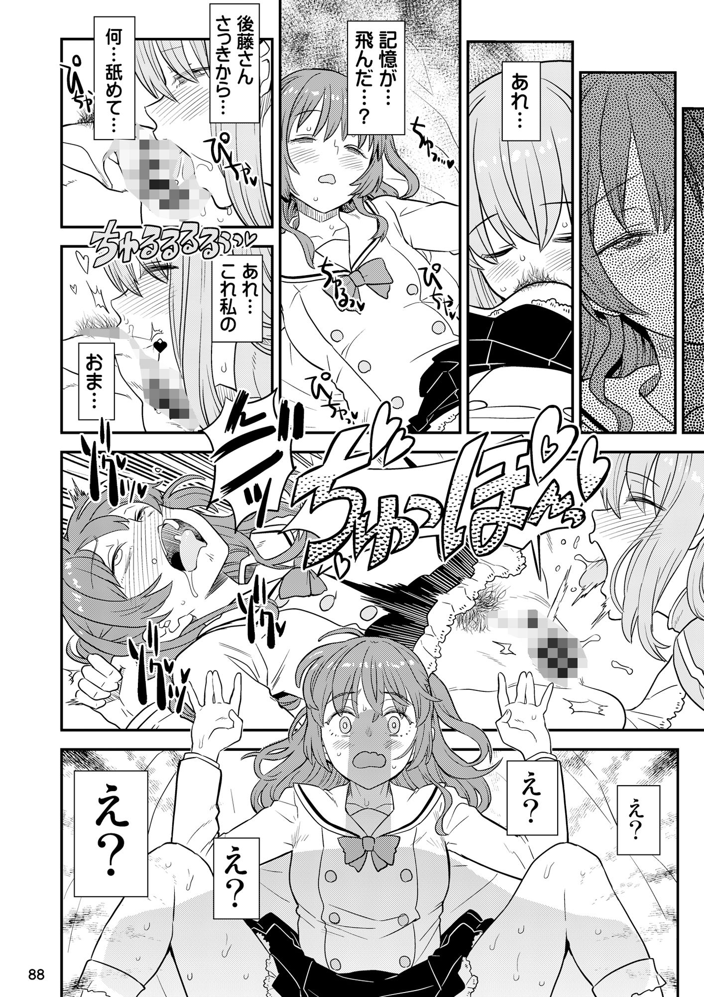 ぼざろふたなり合同 サンプル画像9