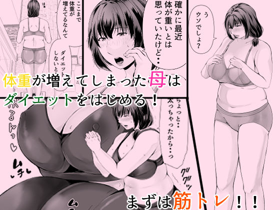 ぽっちゃり母さんはダイエットよりも・・・ サンプル画像1