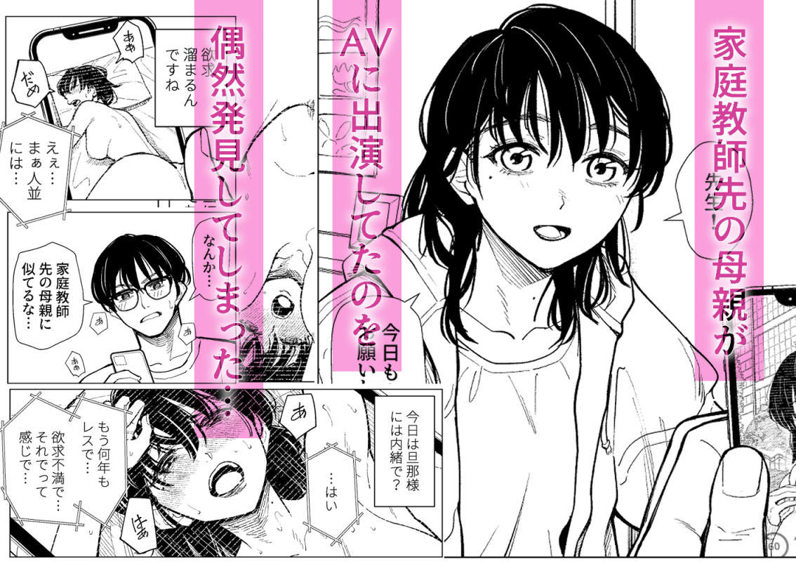 まさかカテキョ先の母親がAVに出演してたなんて… サンプル画像1